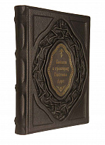 Библия в гравюрах Гюстава Доре в кожаном переплете с металлической накладкой