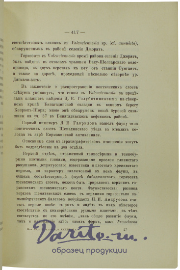 Антикварное издание «Геологические исследования в северо-западной части Апшеронского полуострова (Сумгаитский планшет)»