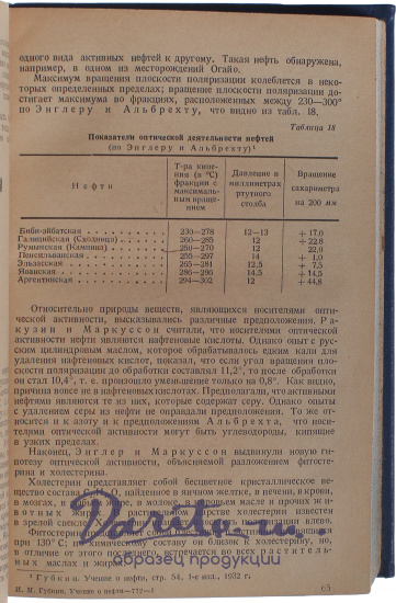 Антикварное издание «Учение о нефти»