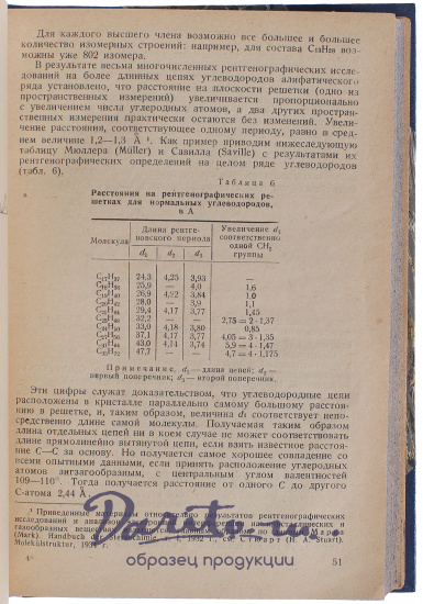 Антикварное издание «Окислительный крэкингх»