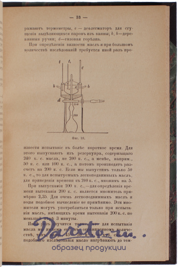 Антикварная книга «Общие методы анализа в нефтяном производстве»