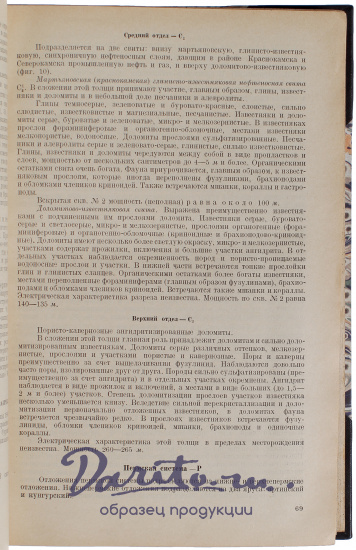 Антикварное издание «Урало-Волжская  нефтеносная область»