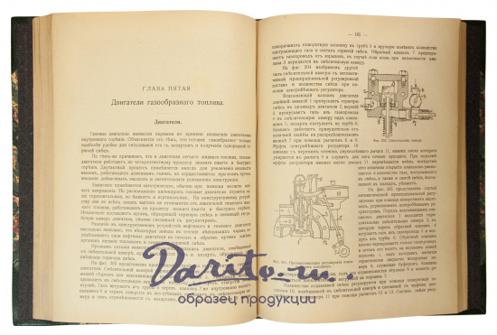 Антикварная книга «Курс двигателей внутреннего горения»