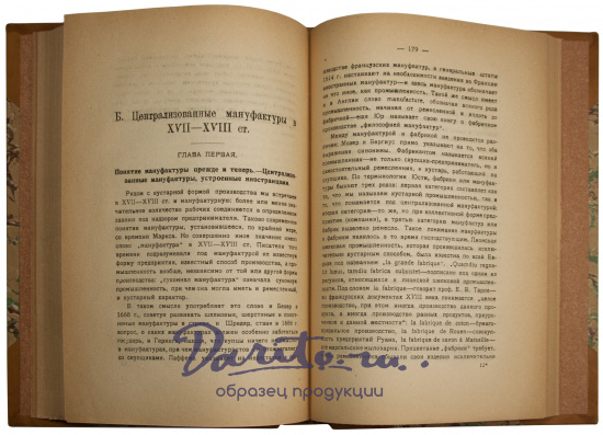 Антикварная книга «Промышленность и рабочий класс в Западной Европе в XVI-XVIII»