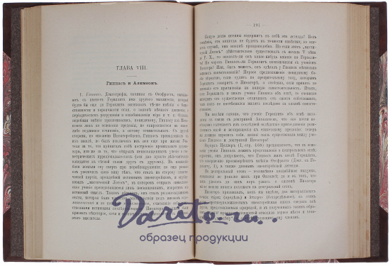 Антикварное издание «Первые шаги древне-греческой науки»
