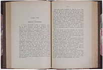Антикварное издание «Первые шаги древне-греческой науки»