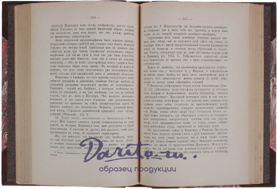 Антикварное издание «Первые шаги древне-греческой науки»