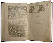 Антикварное издание «Фреденсборг или Воспоминания Карла Гагена: Роман Беатуса Додта»