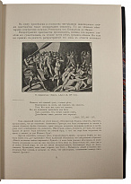 Антикварное издание «Данте и его время»