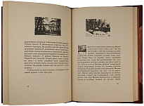 Антикварное издание «Уголки Москвы. Миниатюры в гравюрах на дереве Ивана Павлова»