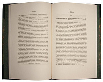 Антикварная книга «О внешних таможенных пошлина»