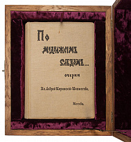 Антикварное издание «По медвежьим следам. Очерки»