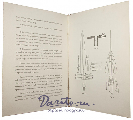 Антикварное издание «По медвежьим следам. Очерки»