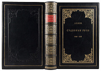 Антикварное издание «Судебные речи»