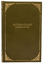 Антикварная книга «История стилей изящных искусств»
