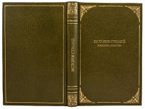 Антикварная книга «История стилей изящных искусств»