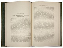 Антикварная книга «История стилей изящных искусств»