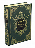 Подарочная книга «Королева Марго»