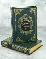 Подарочная книга «Сальватор»