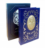 Подарочное издание «Юрий Гагарин»