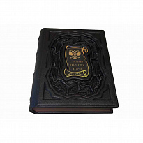 Подарочная книга «История Екатерины Второй»