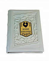 Подарочная книга «Великие влюбленные»