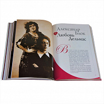 Подарочная книга «Великие влюбленные»