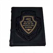 Подарочная книга с иллюстрациями «Великие мысли об искусстве войны»