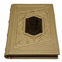 Подарочное издание «Великие русские женщины»