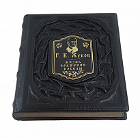 Книга в подарок «Жуков. Жизнь. Сражения. Победы»