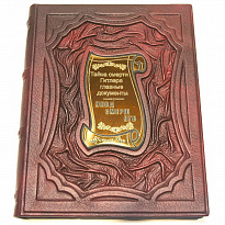 Книга в подарок «Тайная смерть Гитлера»