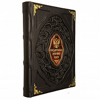 Книга в подарок «Государева Оружейная палата»