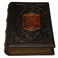 Подарочная книга «Добыча. Всемирная история борьбы за нефть,деньги и власть»