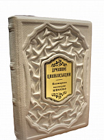 Подарочная книга с иллюстрациями «Древние цивилизации. Всемирное наследие ЮНЕСКО»