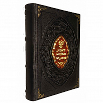 Подарочная книга «Древности Российского государства»