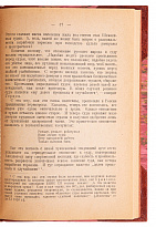 Антикварное издание «Основы поведения человека»