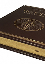 Подарочная книга «Человек и его символы»