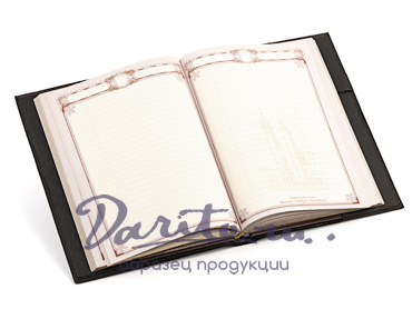 Ежедневник «Троица»