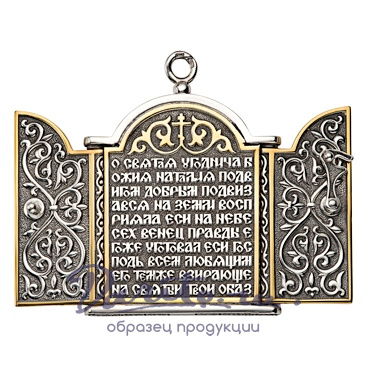 Малый складень «Святая Наталия»