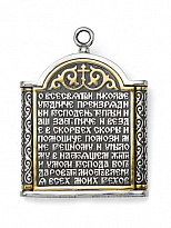 Малый складень «Святой Николай»