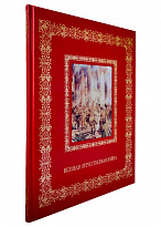 Книга в подарок с иллюстрациями «Великая Отечественная война»