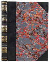 Антикварное издание «Государственный канцлер граф Николай Петрович Румянцов»