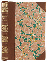 Антикварная книга «На Арарате. Наброски путевых впечатлений»