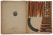 Антикварная книга «Лирика В.В. Маяковского»