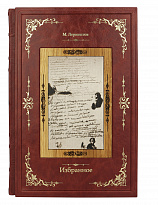 Подарочное издание «Лермонтов М. Избранное»