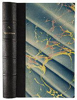 Антикварная книга «Записки революционера»