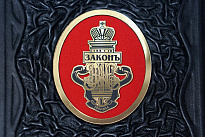 Книга в подарок «История русской адвокатуры»