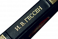 Книга в подарок «История русской адвокатуры»