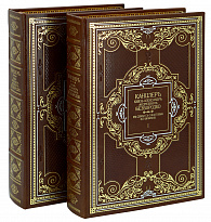Подарочное издание «Канцлер князь Александр Андреевич Безбородко»