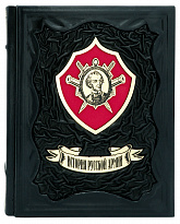 Книга в подарок «История русской армии»